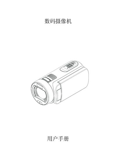 Digital Video Camera User Manual - cover page