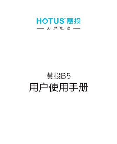 Huitou B5 Screenless Computer User Manual - cover page