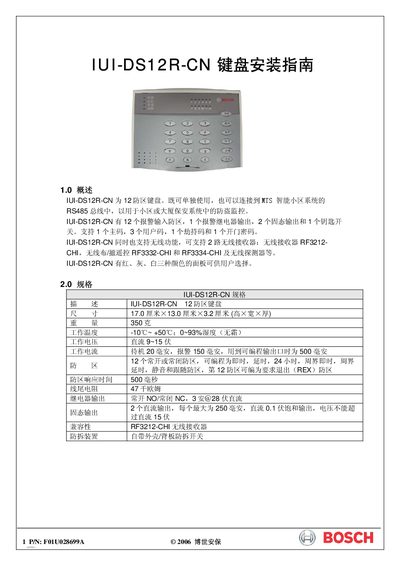 Bosch IUI-DS12R-CN Keyboard Installation Guide - cover page