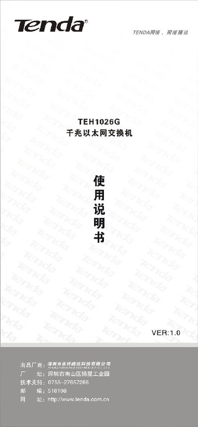 Tenda TEH1026G Switch User Manual - cover page