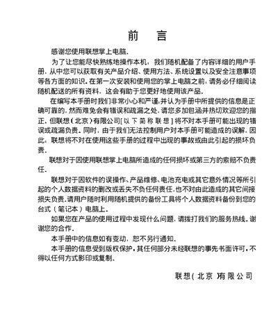 Lenovo Palm Computer User Manual - cover page