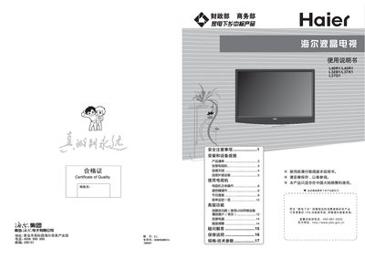 Haier L40R1/L42R1/L32B1/L37K1/L37G1 LCD TV User Manual - cover page