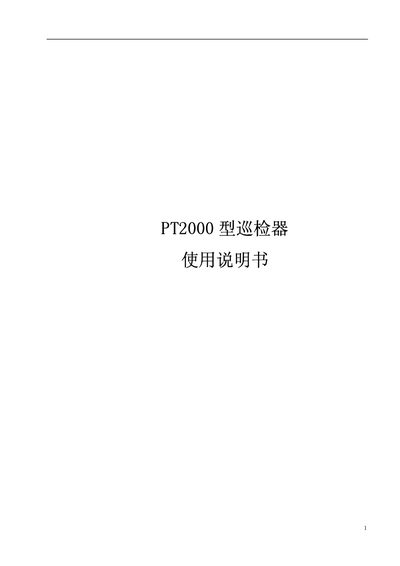 PT2000 Inspection Implement User Manual - cover page