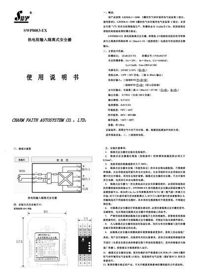 SWP SWP8083-EX Hot Resistance Isolation Safety Fence Manual - cover page