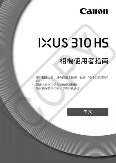 Canon IXUS 310 HS Camera User Manual - cover page