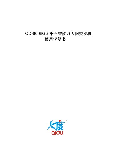 QD 8008GS Network Switch User Manual - cover page