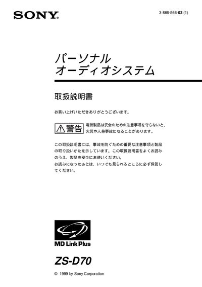 Sony ZS-D70 User Manual - cover page