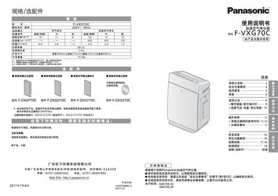 Panasonic F-VXG70C air purifier Manual - cover page