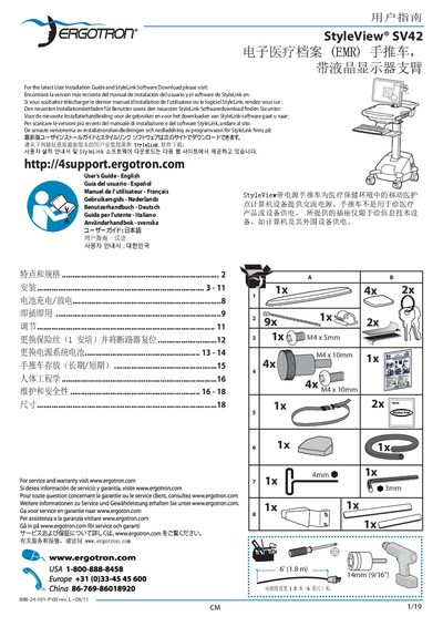 Ergotron StyleView SV42 User Manual - cover page