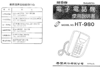 Sampo HT-980 Electronic Telephone User Manual - cover page