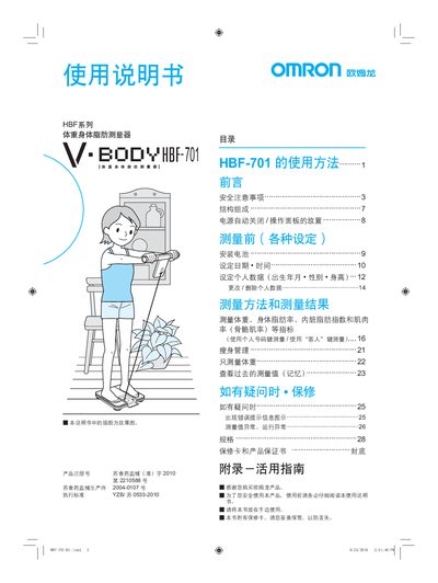 Omron HBF-701 Body Composition Scale User Manual