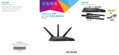NETGEAR R7000 Nighthawk AC1900 Smart Router Installation Guide - cover page