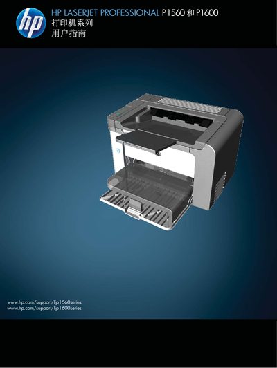 HP LaserJet Professional P1560 P1600 Series User Manual - cover page