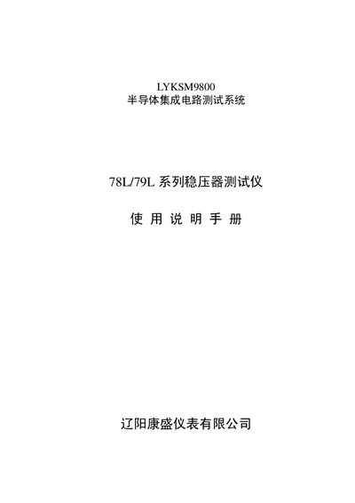 Kangsheng 78L/79L Series Regulator Tester User Manual - cover page