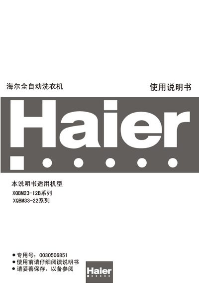 Haier XQBM23-12B / XQBM33-22 Washing Machine User Manual - cover page