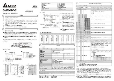 Delta DVP04TC-S Temperature Measurement Module User Manual - cover page