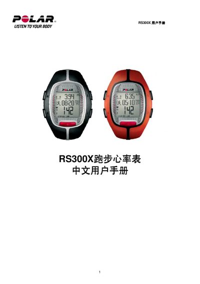 Polar RS300X Jogging Heart Rate Monitor User Manual