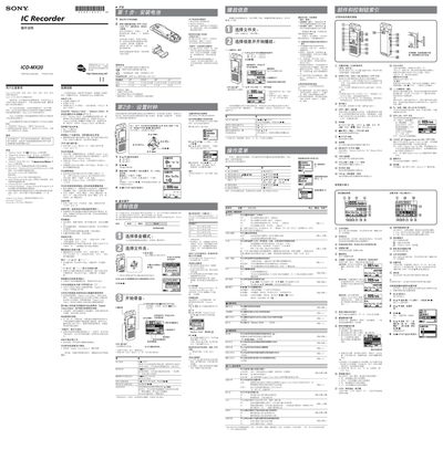Sony ICD-MX20 User Manual - cover page