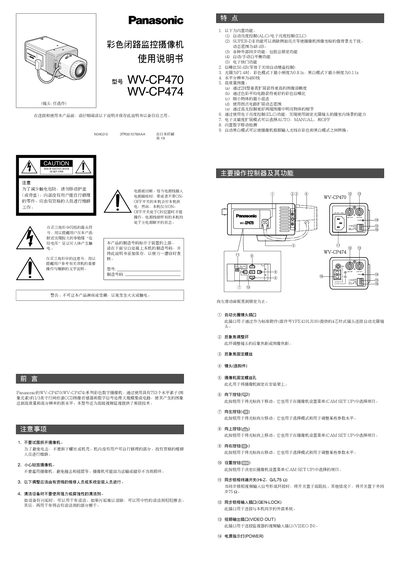 Panasonic WV-CP470 / WV-CP474 Camera Operating Instructions