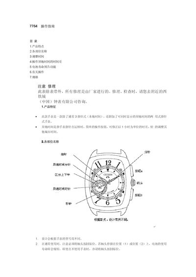 Citizen 7764 Watch Operating Instructions - cover page
