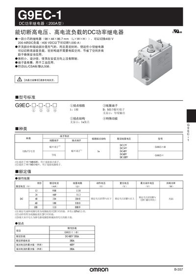 Omron G9EC-1 DC Power Relay 200A User Manual - cover page