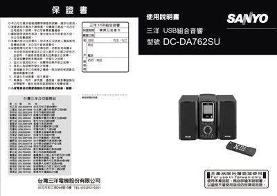 Sanyo DC-DA762SU USB Hi‑Fi Audio System User Manual - cover page