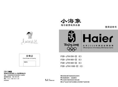 Haier household water heater FCD-JTHI50-III(E)Manual - cover page