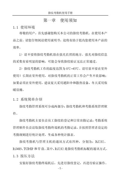 Fingerprint Attendance Machine User Manual - cover page