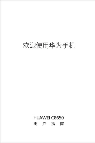 Huawei C8650 Phone User Manual - cover page