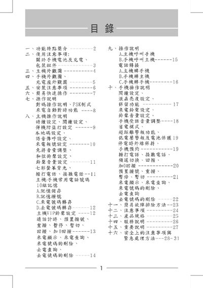 SANYO Telephone User Manual - cover page
