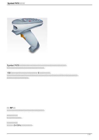 Symbol P470 general scan Implement Manual - cover page