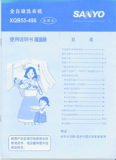 SANYO XQB55-496automate washing machine Manual - cover page