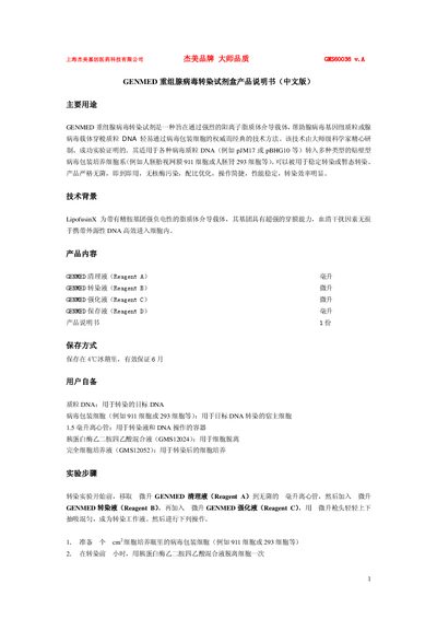 GENMED GMS60036 Recombinant Adenovirus Transfection Kit User Manual