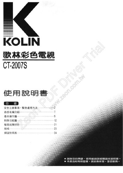 Kolin CT-2007S Television Manual - cover page