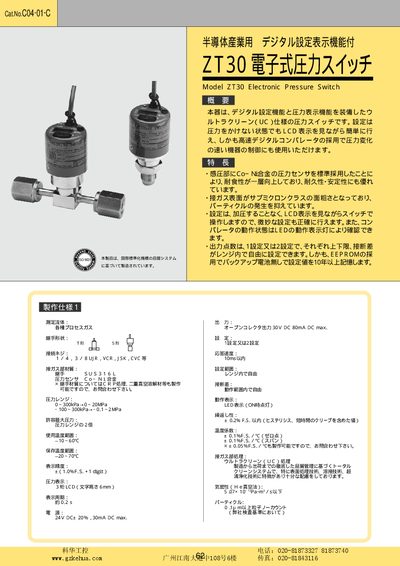 GZKEHUA ZT30 Electronic Pressure Switch User Manual - cover page
