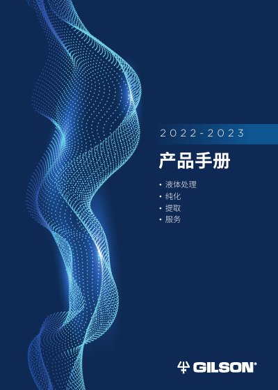 Gilson Liquid Handling Product Catalog 2022-2023 - cover page