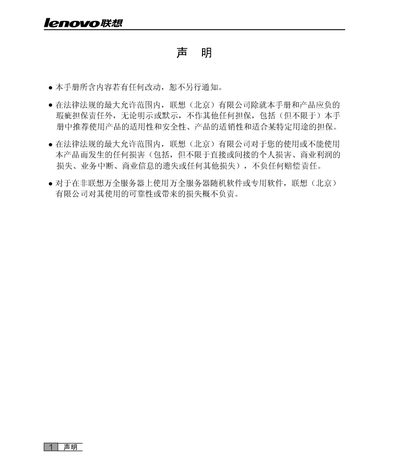 Lenovo ThinkServer R630 G7 Server User Manual