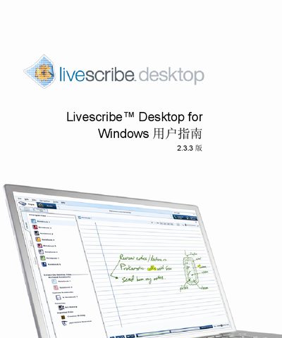 Livescribe Desktop for Windows User Manual V2.3.3 - cover page