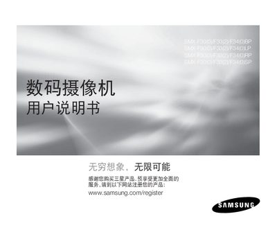 Samsung SMX-F30 / SMX-F33 / SMX-F34 Digital Video Camera User Manual - cover page