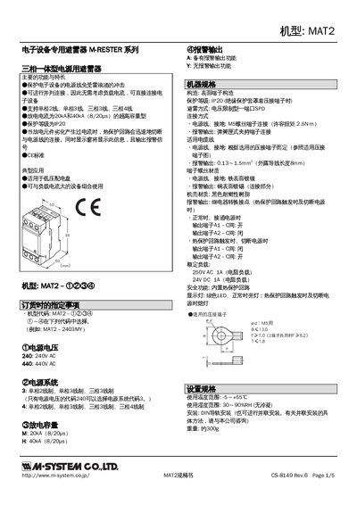 M-System MAT2 Lightning Arrester Manual - cover page