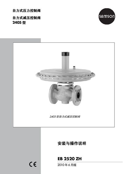 Samson 2405 Self-Acting Pressure Reducing Control Valve Installation and Operating Instructions - cover page