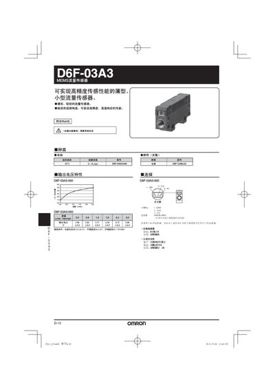 Omron D6F-03A3 Flow Sensor Manual - cover page