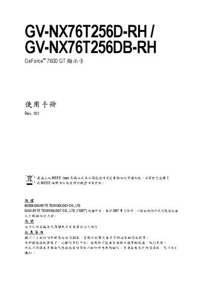 GV-NX76T256D-RH GV-NX76T256DB-RH GeForce 7600 GT Graphics card Manual - cover page