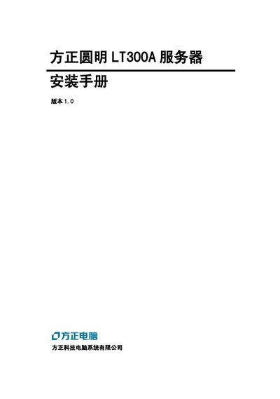 Founder LT300A Server Installation Guide - cover page