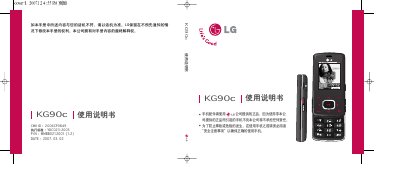 LG KG90c Phone Accessories User Manual - cover page