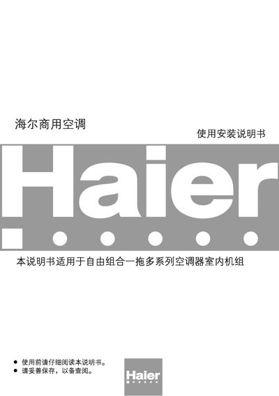 Haier KDR-32Q Commercial Air Conditioner Installation Manual - cover page
