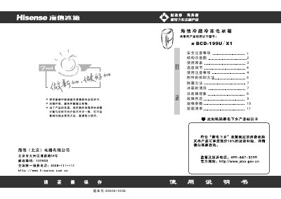 Hisense BCD-199U/X1 Refrigerator User Manual - cover page