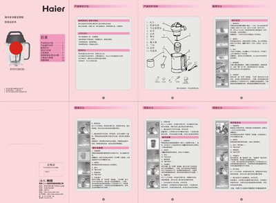 Haier SYD13S03D Multi-Function Soymilk Maker User Manual - cover page