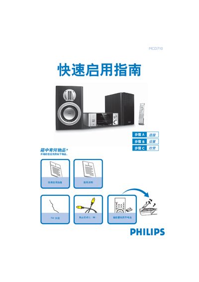 Philips MCD710 DVD Player Quick Start Guide