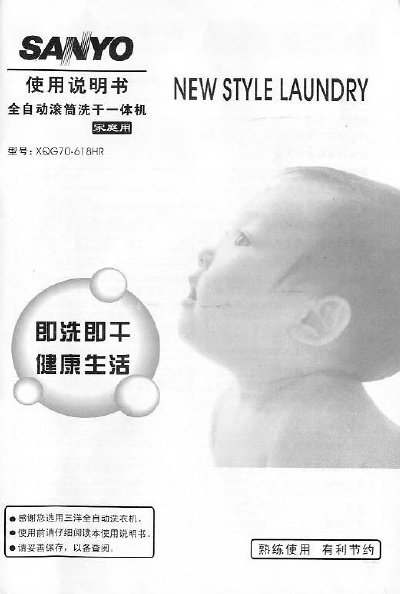 SANYO XQG70-618HR Dry-cleaning all-in-one Manual - cover page